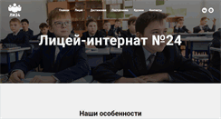 Desktop Screenshot of litsey24.ru